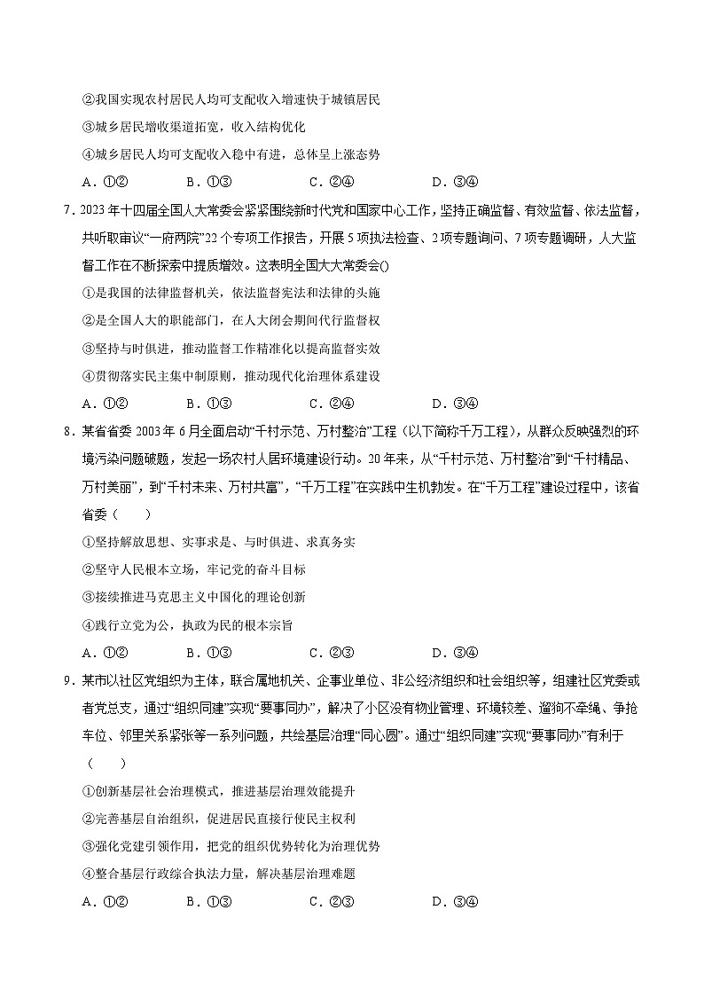 2024年高考第三次模拟考试题：政治（重庆卷）（考试版）第3页