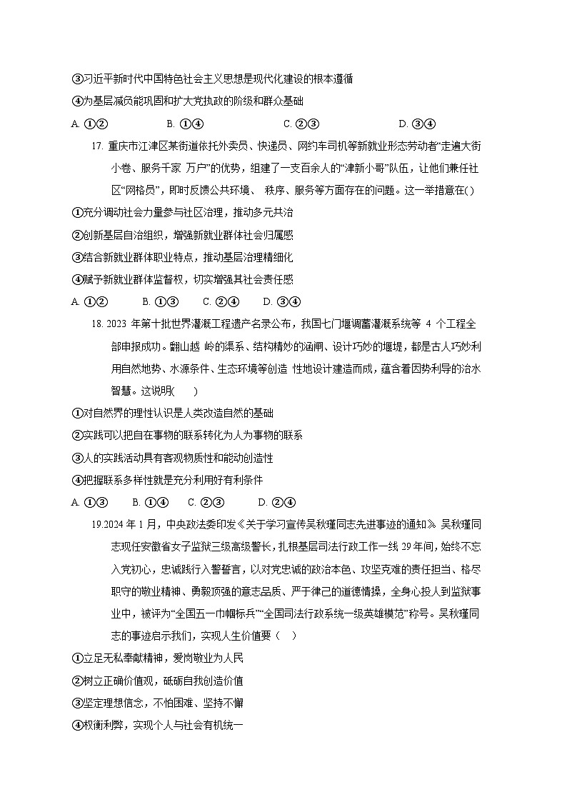 2024年高考第三次模拟考试题：政治（云南、西藏、山西）（考试版）03