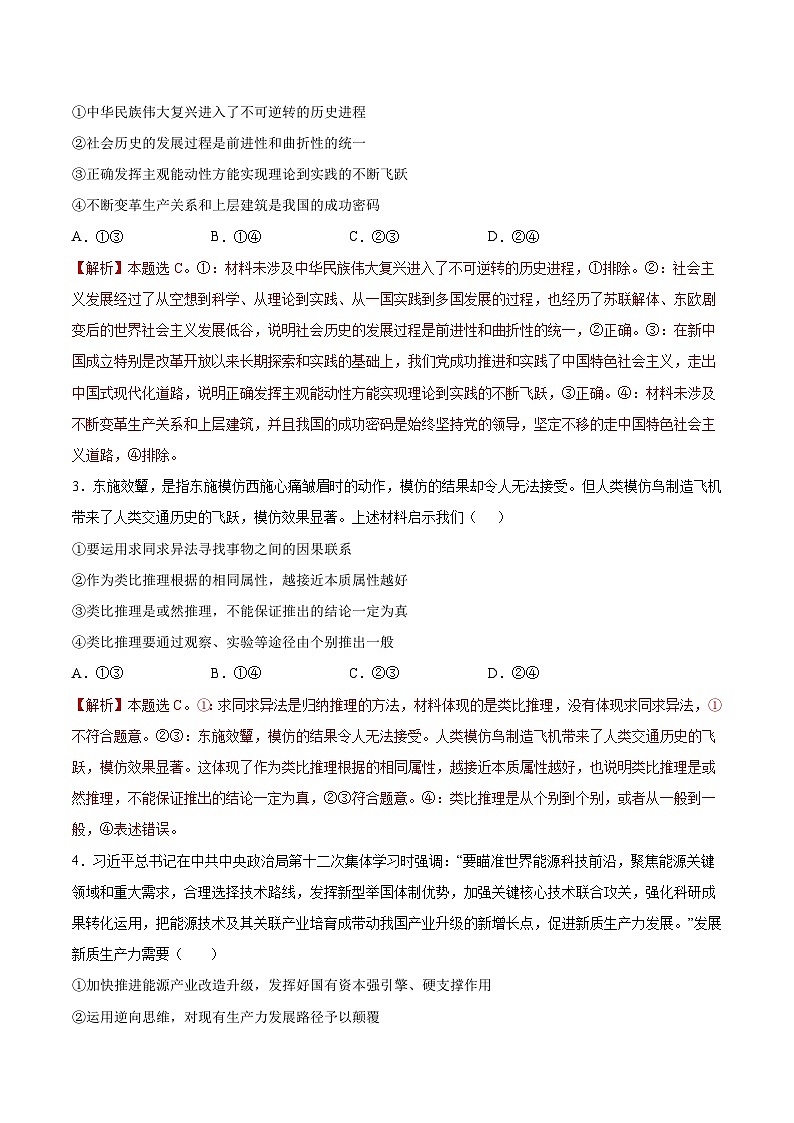 2024年高考第三次模拟考试题：政治（重庆卷）（解析版）第2页