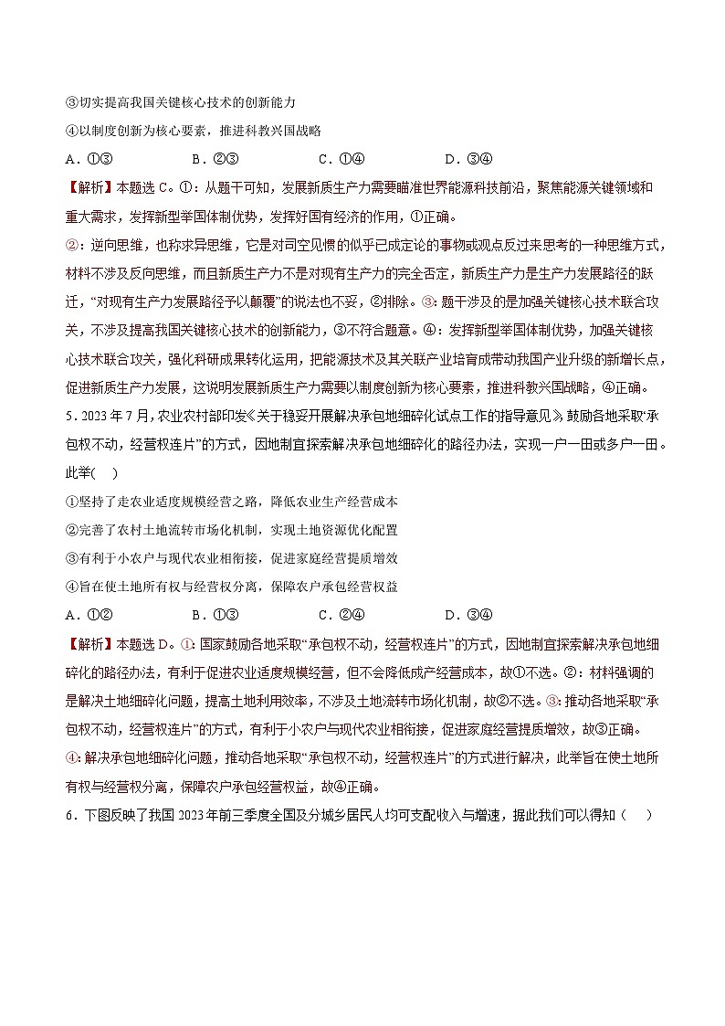 2024年高考第三次模拟考试题：政治（重庆卷）（解析版）第3页