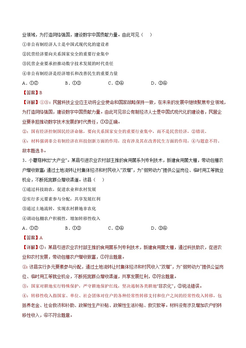 2024年高考第三次模拟考试题：政治（天津卷） (全解全析)第2页