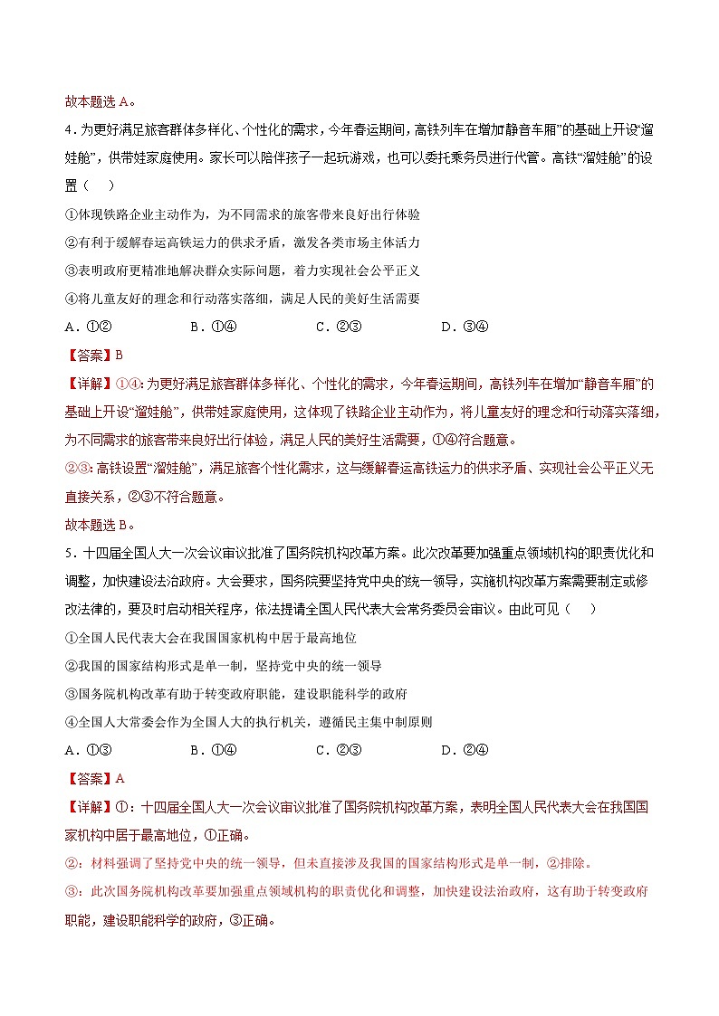 2024年高考第三次模拟考试题：政治（天津卷） (全解全析)第3页