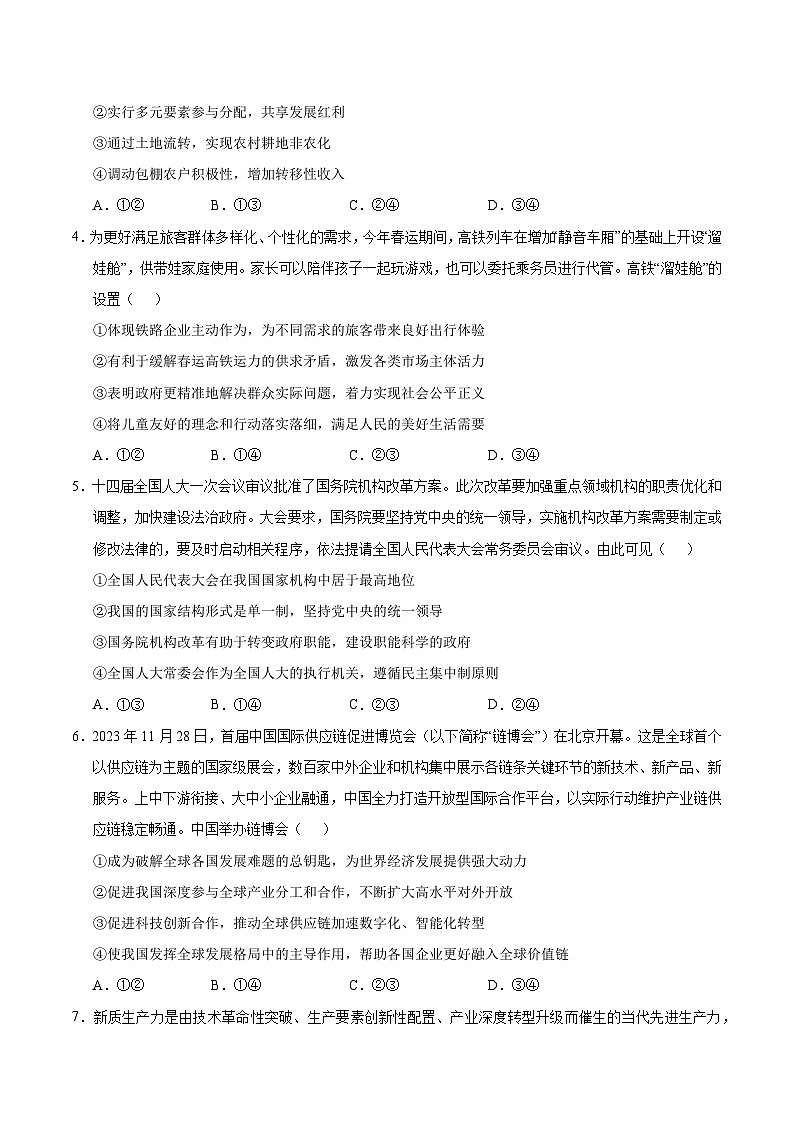 2024年高考第三次模拟考试题：政治（天津卷）（考试卷）02