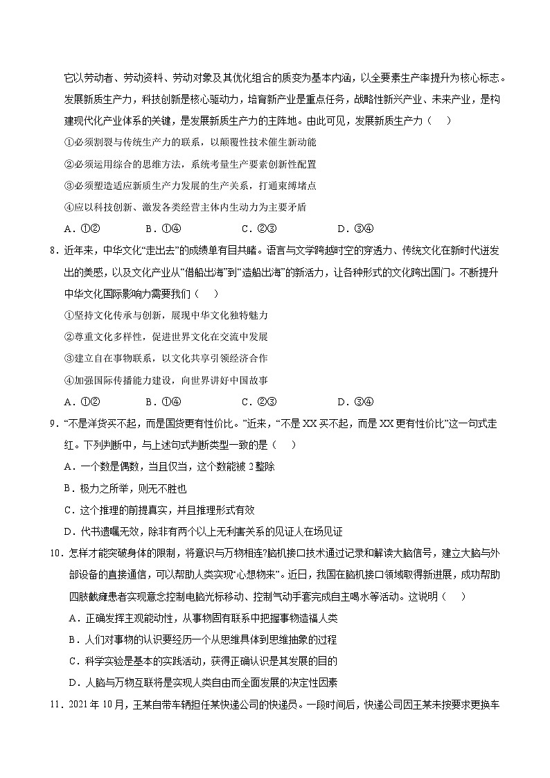 2024年高考第三次模拟考试题：政治（天津卷）（考试卷）03