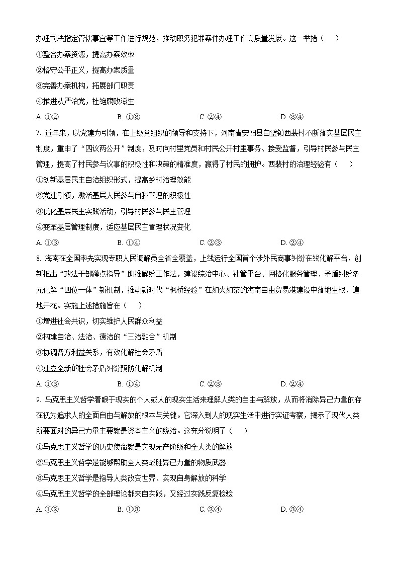 2024届海南省部分学校高三下学期模拟预测政治试题 （原卷版+解析版）03