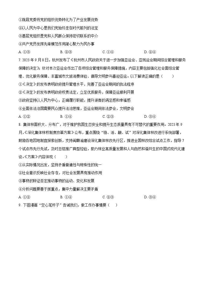 2024届黑龙江省高三下学期第四次模（三模）政治试题（原卷版）第3页