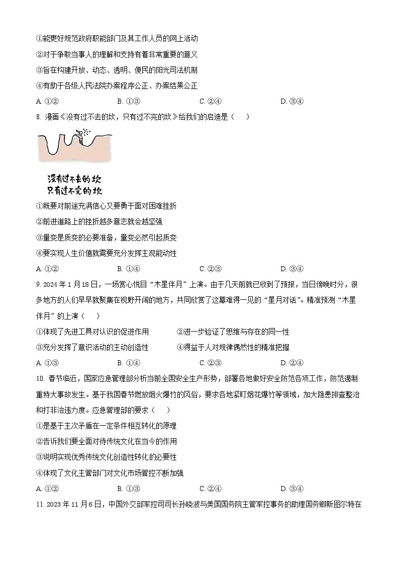 2024届黑龙江省高三下学期高考押题卷（四）政治试题（原卷版）第3页
