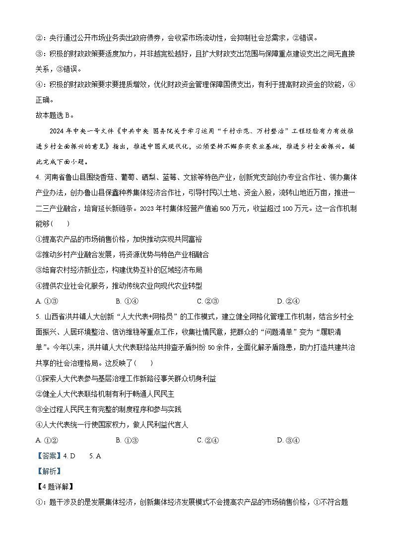 2024届湖北省武汉市黄陂区第七高级中学高三一模政治试题（原卷版+解析版）03