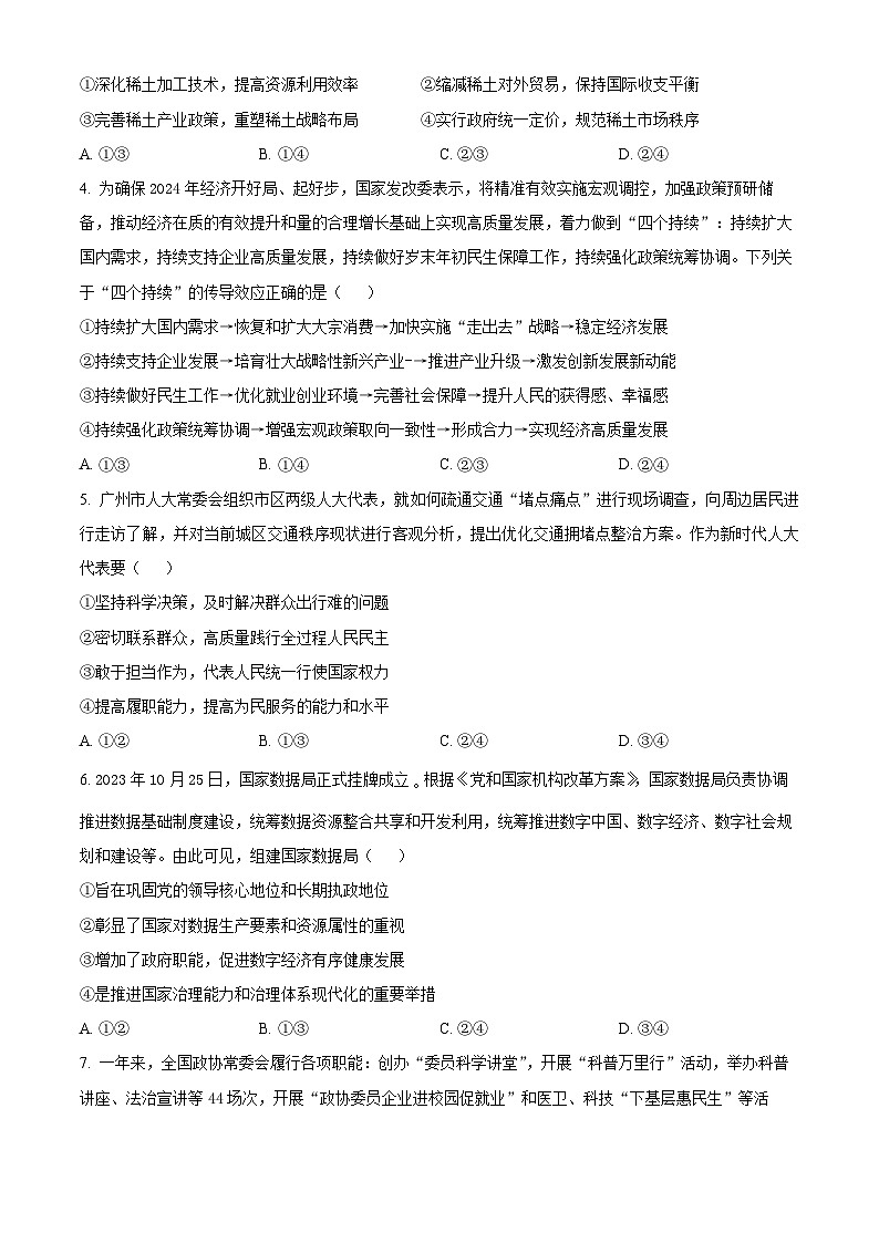 2024届吉林省吉林市普通高中高三第四次模拟考试政治试题（原卷版）第2页