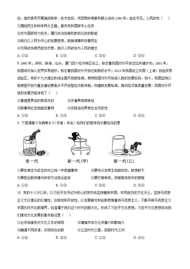 2024届吉林省吉林市普通高中高三第四次模拟考试政治试题（原卷版）第3页