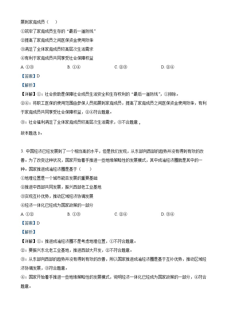 2024届江西省贵溪市实验中学高三下学期5月冲刺考试政治试卷 （解析版）第2页