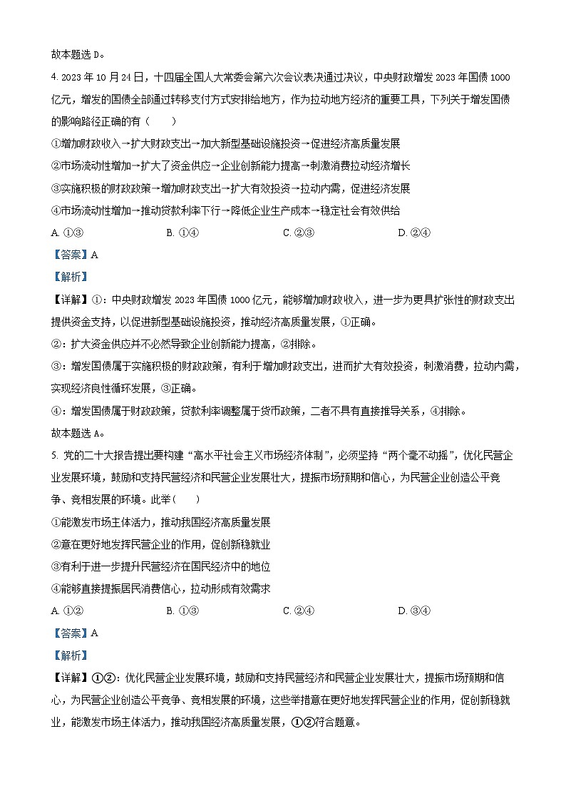 2024届江西省贵溪市实验中学高三下学期5月冲刺考试政治试卷 （解析版）第3页
