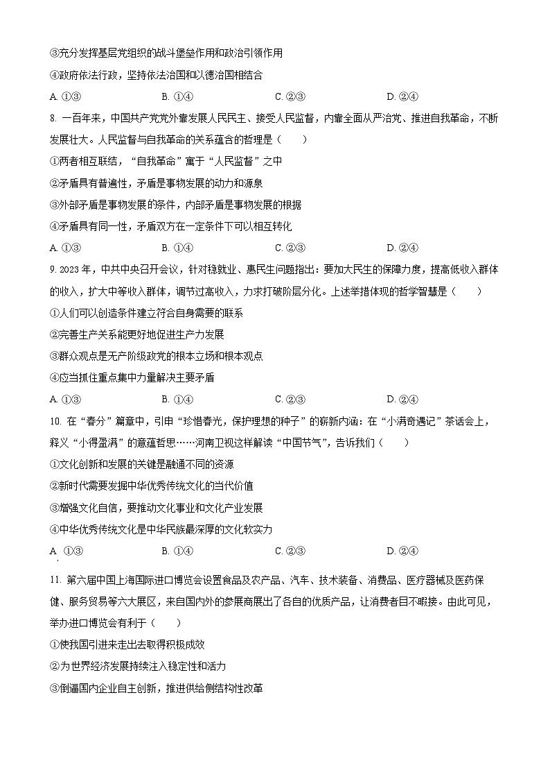 2024届江西省贵溪市实验中学高三下学期5月冲刺考试政治试卷 （原卷版）第3页