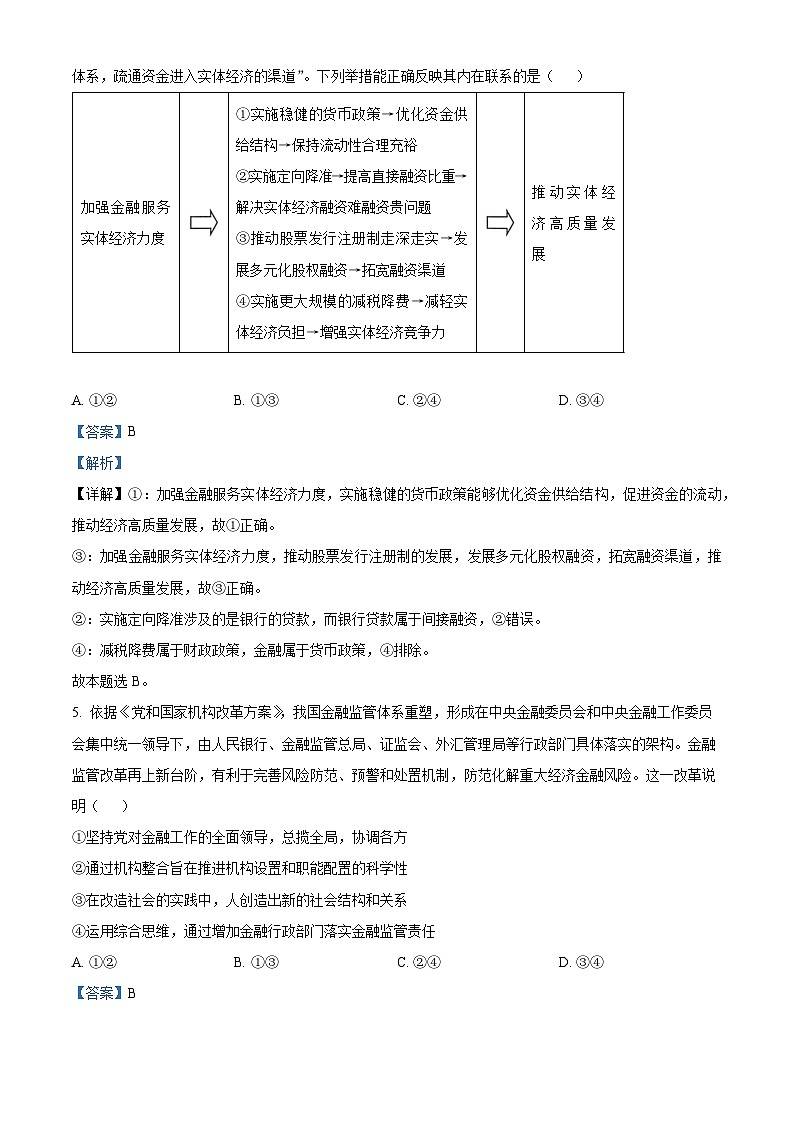 2024届江西省南昌市第十九中学高三下学期第三次模拟考试政治试题（解析版）第3页
