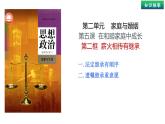 5.2 薪火相传有继承 课件-2023-2024学年高中政治统编版选择性必修二法律与生活