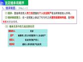 5.2 薪火相传有继承 课件-2023-2024学年高中政治统编版选择性必修二法律与生活