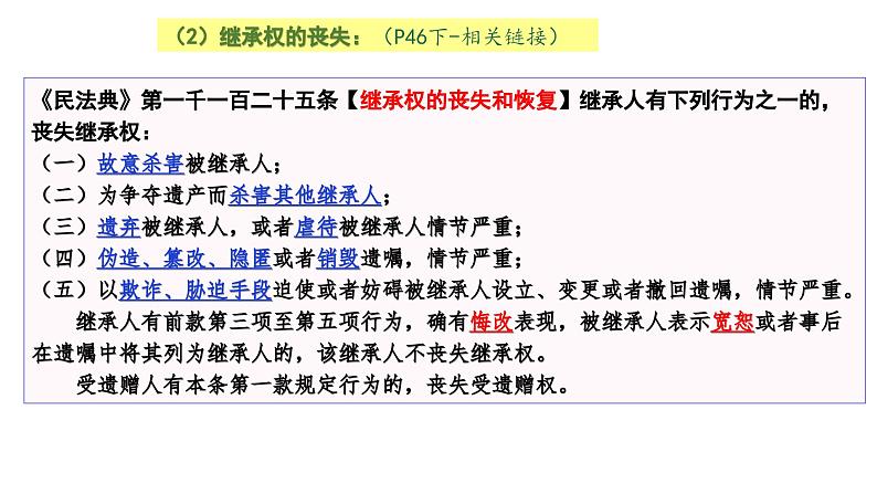 5.2 薪火相传有继承 课件-2023-2024学年高中政治统编版选择性必修二法律与生活08