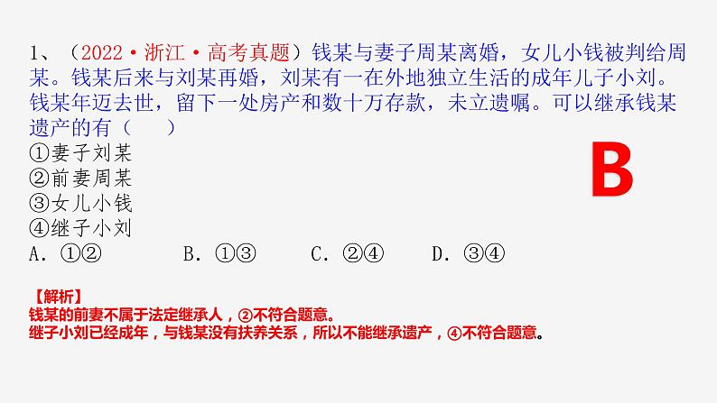 6.1 法律保护下的婚姻 课件-2023-2024学年高中政治统编版选择性必修二法律与生活第4页