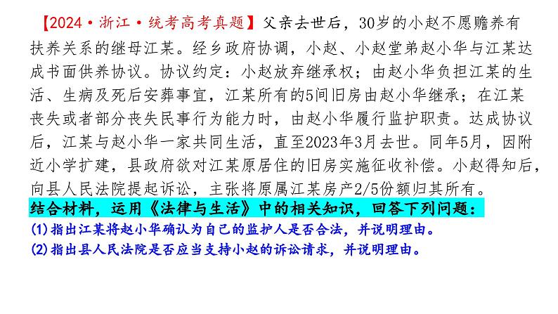 6.1 法律保护下的婚姻 课件-2023-2024学年高中政治统编版选择性必修二法律与生活第5页