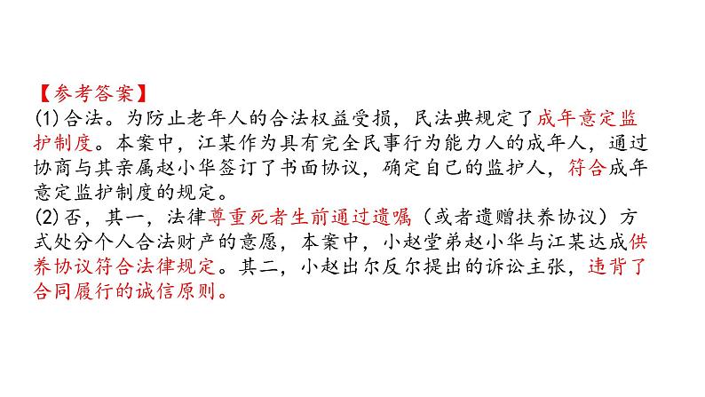 6.1 法律保护下的婚姻 课件-2023-2024学年高中政治统编版选择性必修二法律与生活第6页