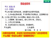 7.2 心中有数上职场 课件-2023-2024学年高中政治统编版选择性必修二法律与生活