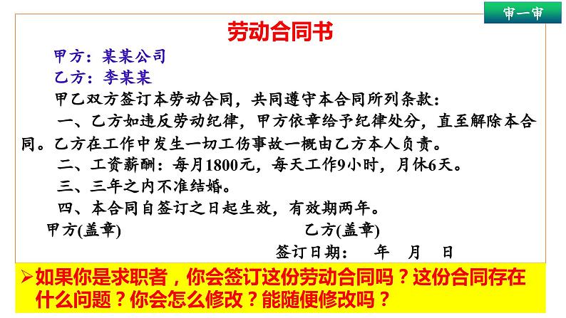 7.2 心中有数上职场 课件-2023-2024学年高中政治统编版选择性必修二法律与生活第1页