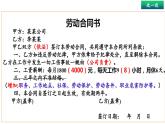7.2 心中有数上职场 课件-2023-2024学年高中政治统编版选择性必修二法律与生活