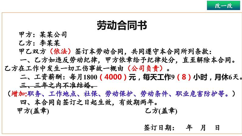 7.2 心中有数上职场 课件-2023-2024学年高中政治统编版选择性必修二法律与生活第2页