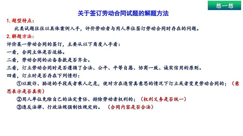 7.2 心中有数上职场 课件-2023-2024学年高中政治统编版选择性必修二法律与生活第4页