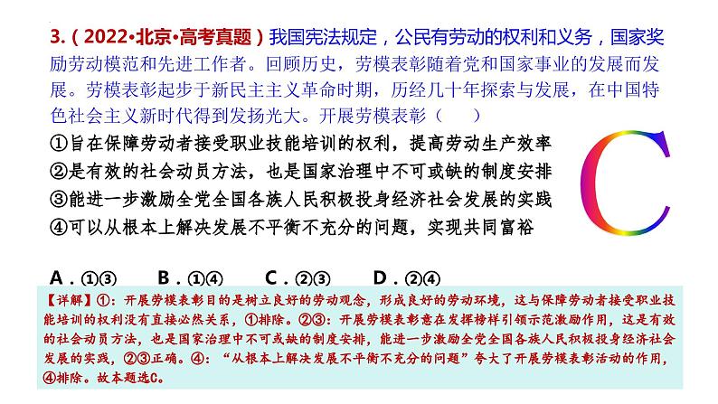 8.1 自主创业 公平竞争 课件-2023-2024学年高中政治统编版选择性必修二法律与生活第3页