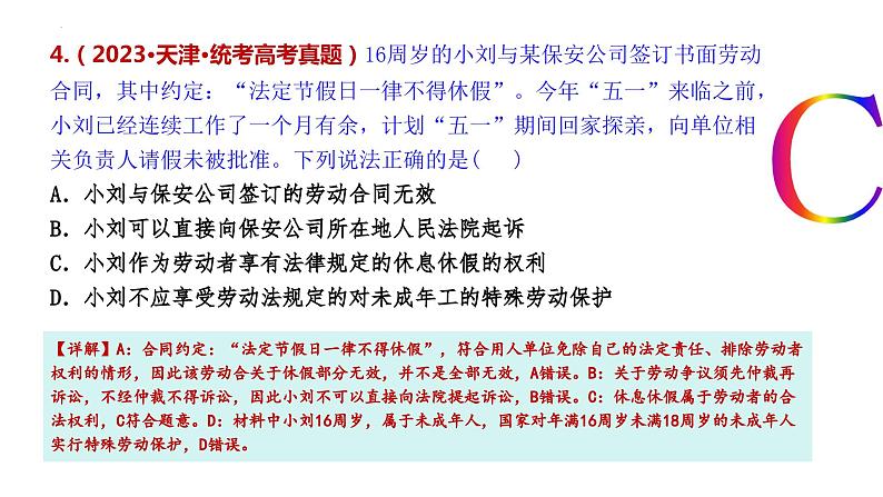 8.1 自主创业 公平竞争 课件-2023-2024学年高中政治统编版选择性必修二法律与生活第4页