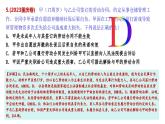 8.1 自主创业 公平竞争 课件-2023-2024学年高中政治统编版选择性必修二法律与生活