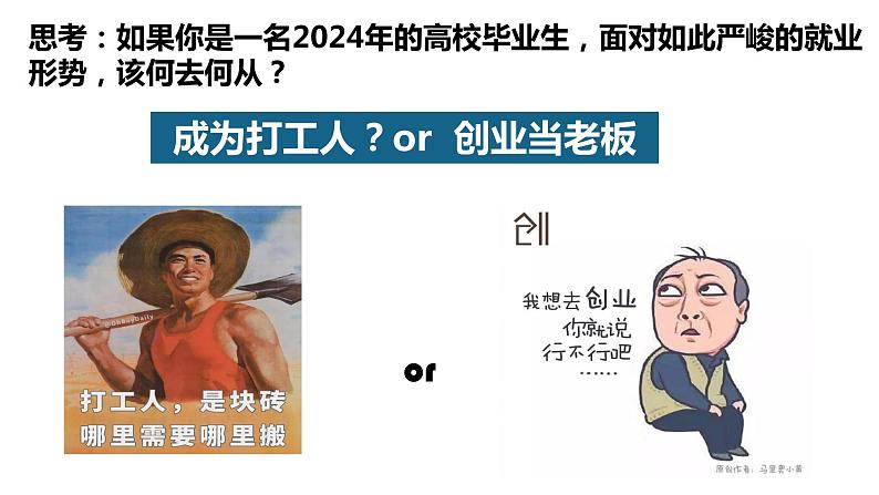 8.1自主创业 公平竞争 课件-2023-2024学年高中政治统编版选择性必修二法律与生活第2页