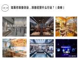 8.1自主创业 公平竞争 课件-2023-2024学年高中政治统编版选择性必修二法律与生活