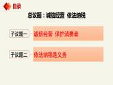 8.2 诚信经营 依法纳税  课件-2023-2024学年高中政治统编版选择性必修二法律与生活