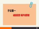 8.2 诚信经营 依法纳税  课件-2023-2024学年高中政治统编版选择性必修二法律与生活