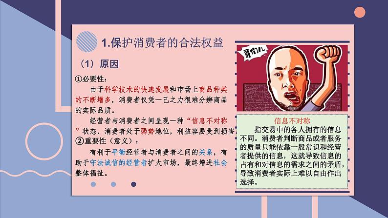 8.2 诚信经营 依法纳税 课件-2023-2024学年高中政治统编版选择性必修二法律与生活06