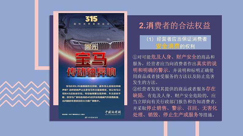 8.2 诚信经营 依法纳税 课件-2023-2024学年高中政治统编版选择性必修二法律与生活08
