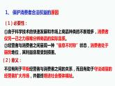 8.2诚信经营 依法纳税 课件-2023-2024学年高中政治统编版选择性必修二法律与生活