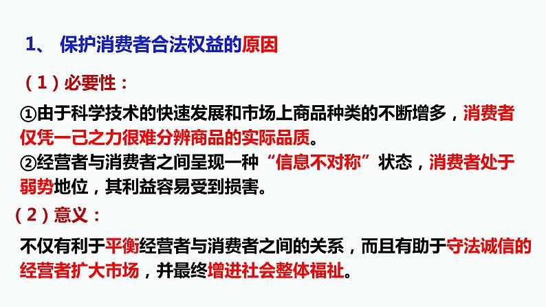 8.2诚信经营 依法纳税 课件-2023-2024学年高中政治统编版选择性必修二法律与生活第4页