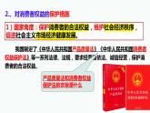 8.2诚信经营 依法纳税 课件-2023-2024学年高中政治统编版选择性必修二法律与生活