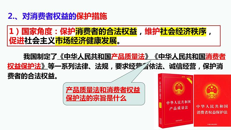 8.2诚信经营 依法纳税 课件-2023-2024学年高中政治统编版选择性必修二法律与生活第5页