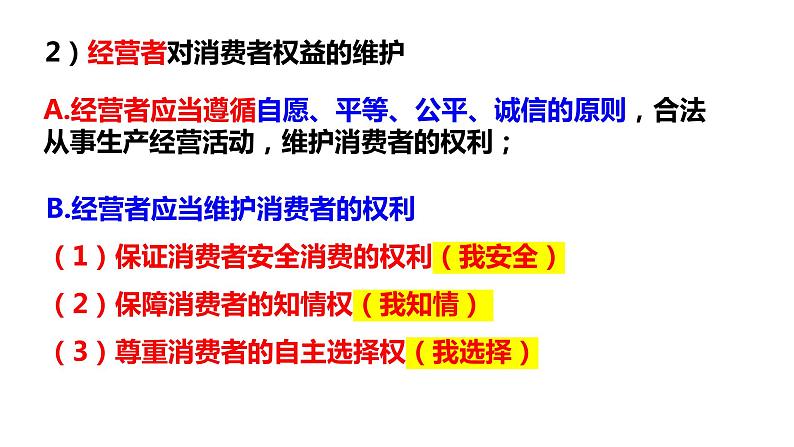 8.2诚信经营 依法纳税 课件-2023-2024学年高中政治统编版选择性必修二法律与生活第6页