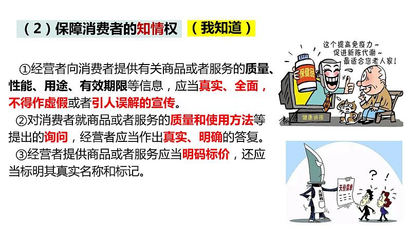 8.2诚信经营 依法纳税 课件-2023-2024学年高中政治统编版选择性必修二法律与生活第8页