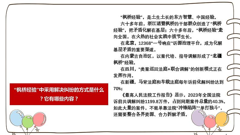 9.1 认识调解与仲裁 课件-2023-2024学年高中政治统编版选择性必修二法律与生活第7页