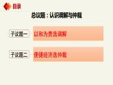 9.1 认识调解与仲裁 课件-2023-2024学年高中政治统编版选择性必修二法律与生活 (2)
