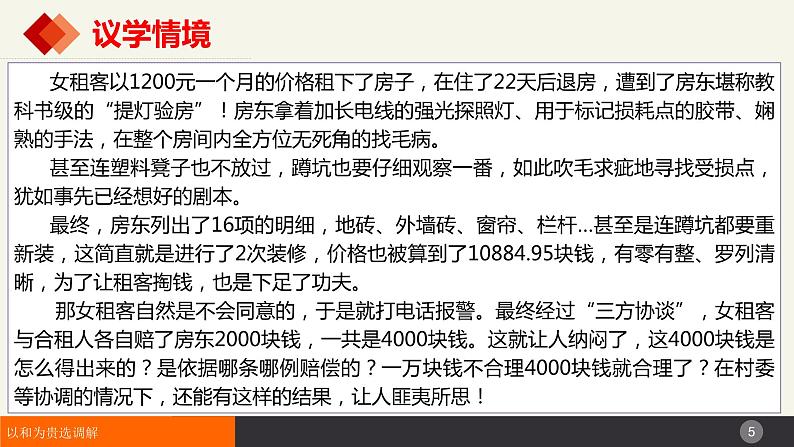 9.1 认识调解与仲裁 课件-2023-2024学年高中政治统编版选择性必修二法律与生活 (2)第5页