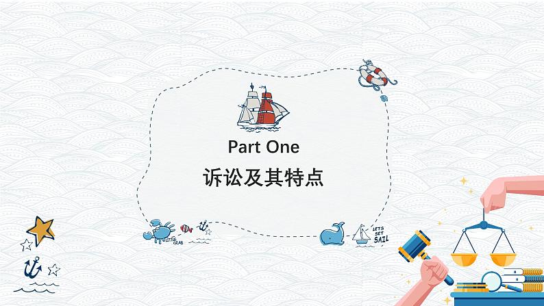 9.2  解析三大诉讼 课件-2023-2024学年高中政治统编版选择性必修二法律与生活04