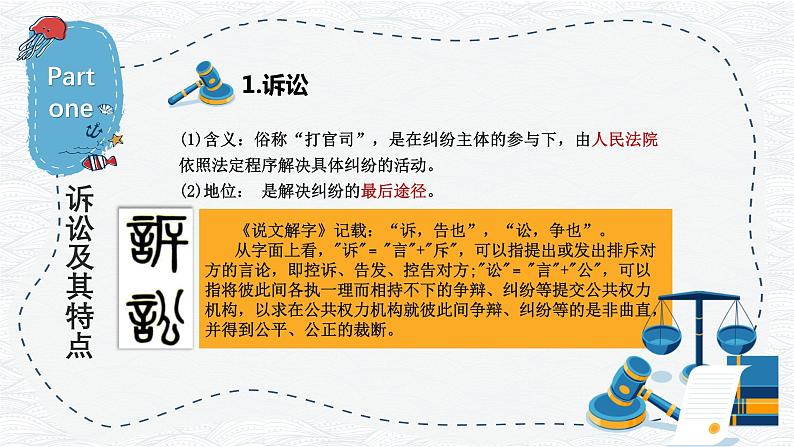 9.2  解析三大诉讼 课件-2023-2024学年高中政治统编版选择性必修二法律与生活05