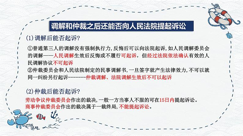 9.2  解析三大诉讼 课件-2023-2024学年高中政治统编版选择性必修二法律与生活08